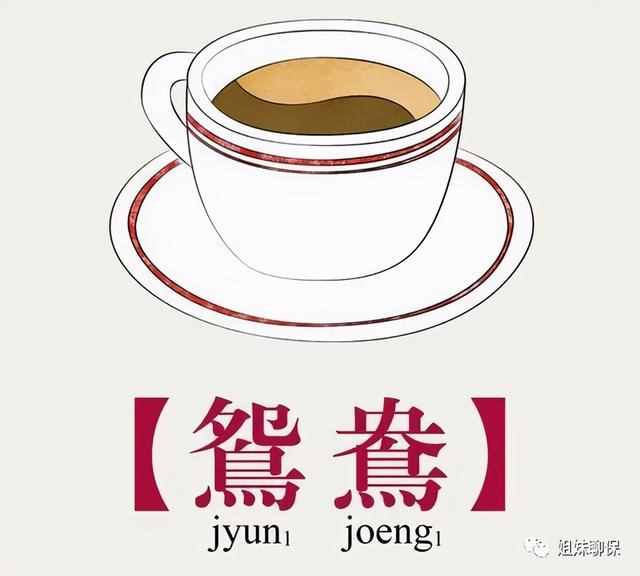 Yuan Yang(C) 鸳鸯（冷）